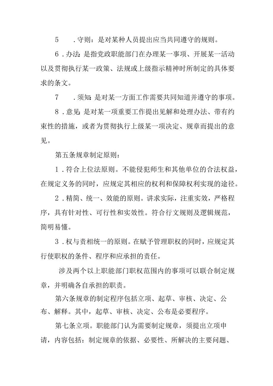 职业技术学院规章制定程序规定.docx_第2页