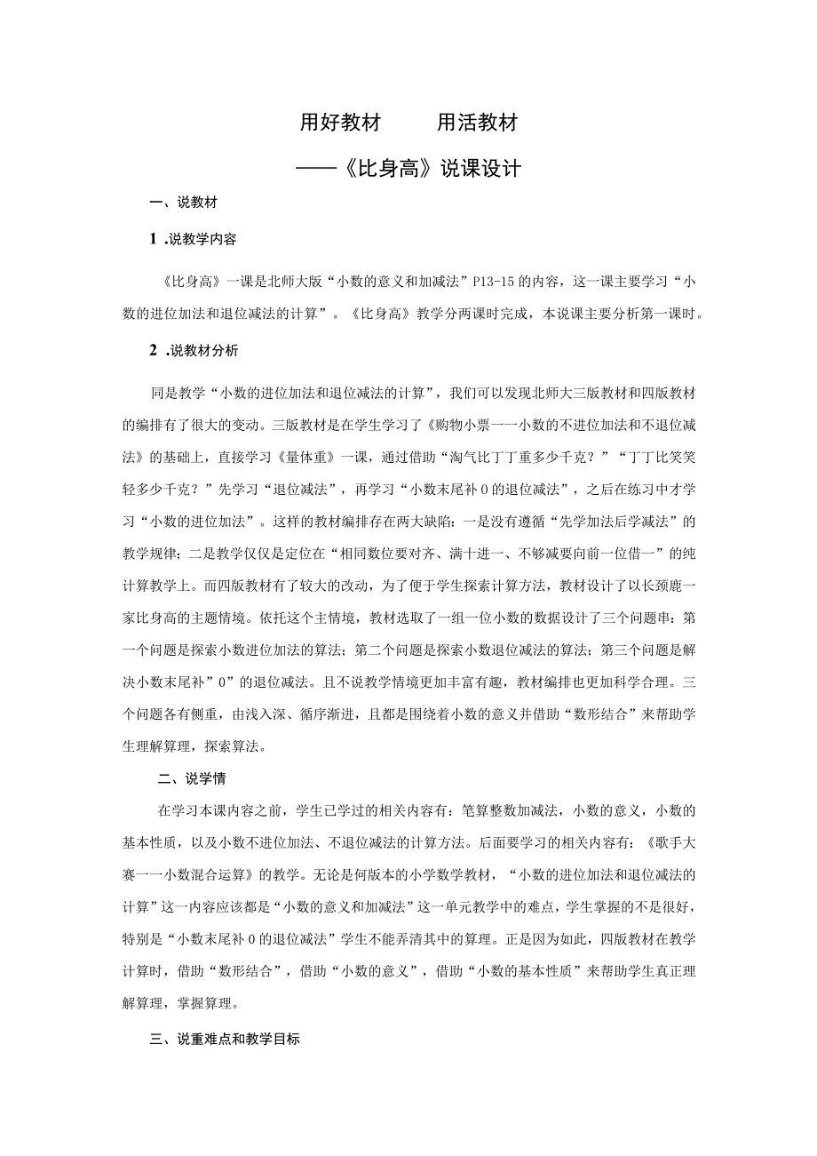 说课稿公开课教案教学设计课件资料.docx_第1页