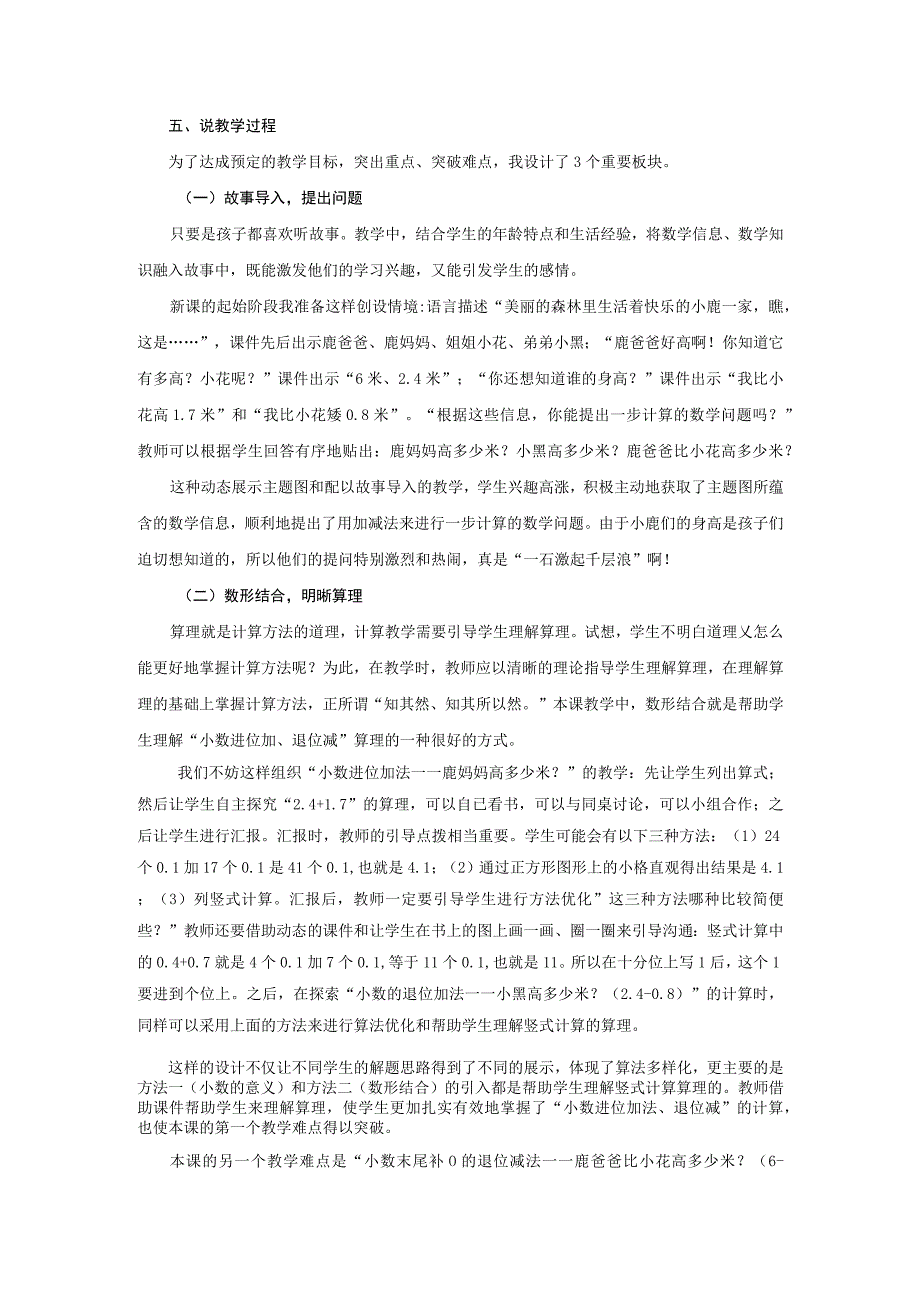 说课稿公开课教案教学设计课件资料.docx_第3页