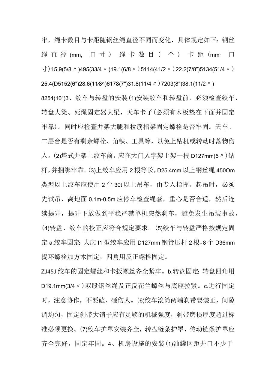 设备安装安全规定模板范本.docx_第3页