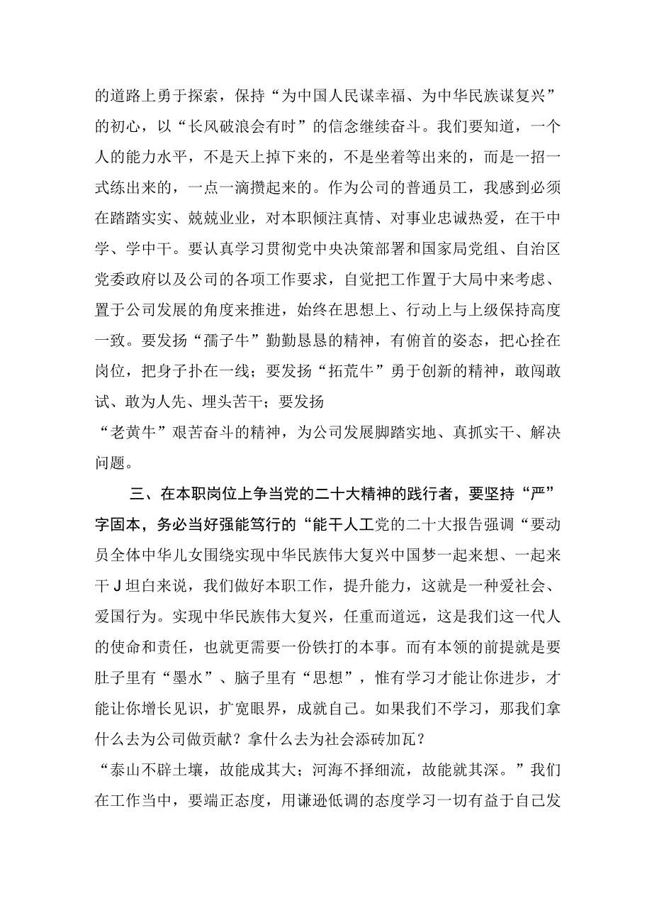 烟草公司领导学习体会发言材料.docx_第3页