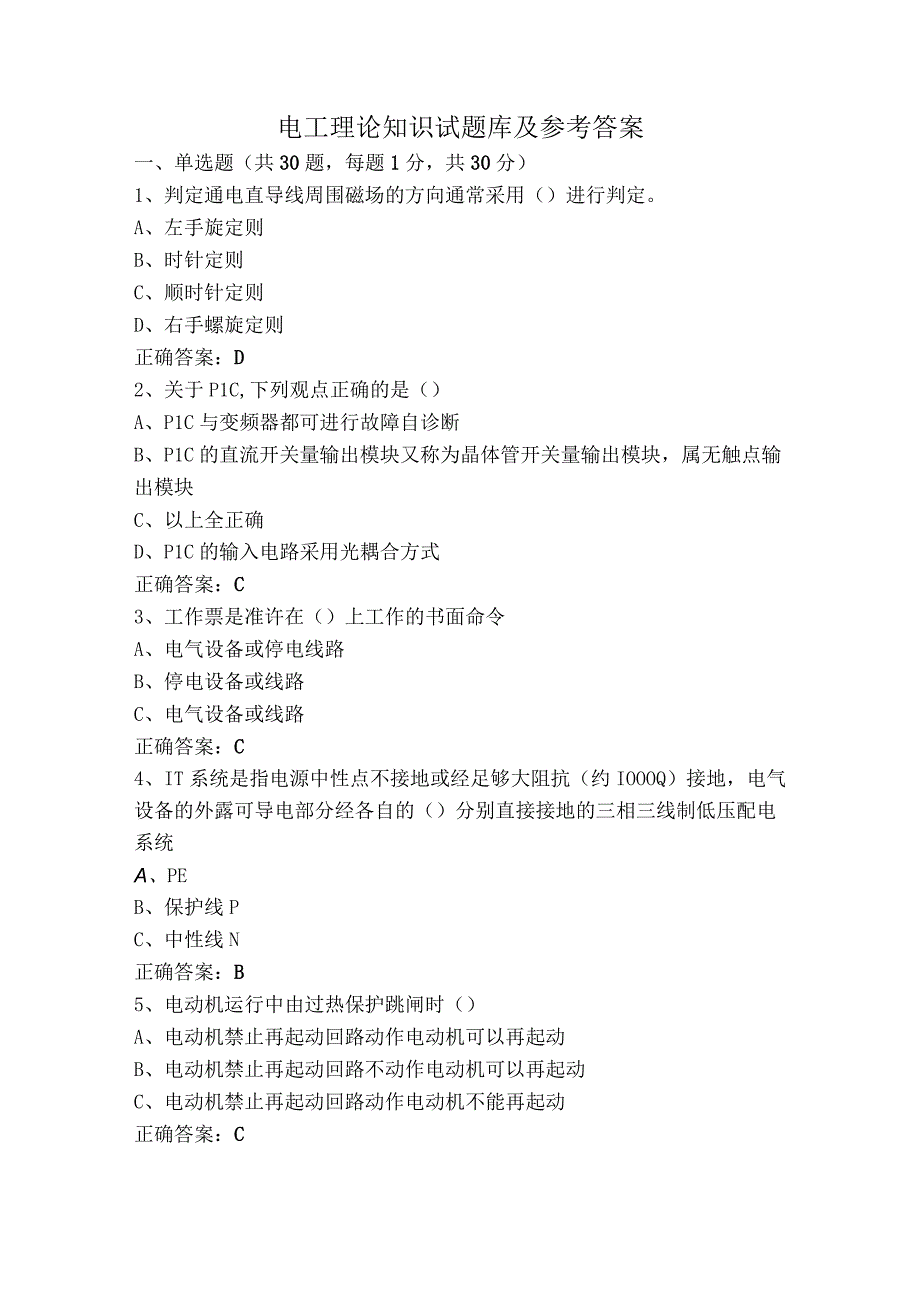 电工理论知识试题库及参考答案.docx_第1页