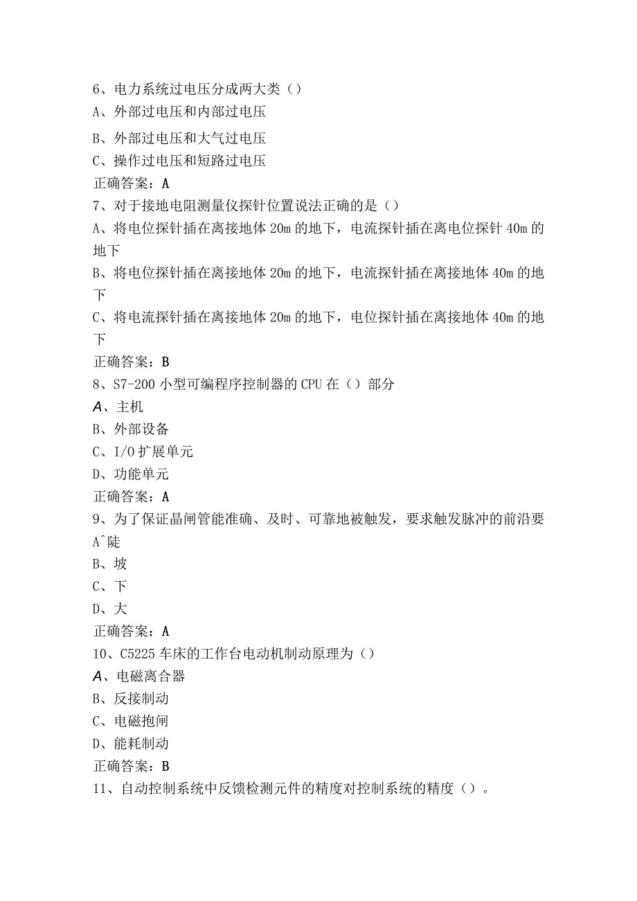 电工理论知识试题库及参考答案.docx_第2页