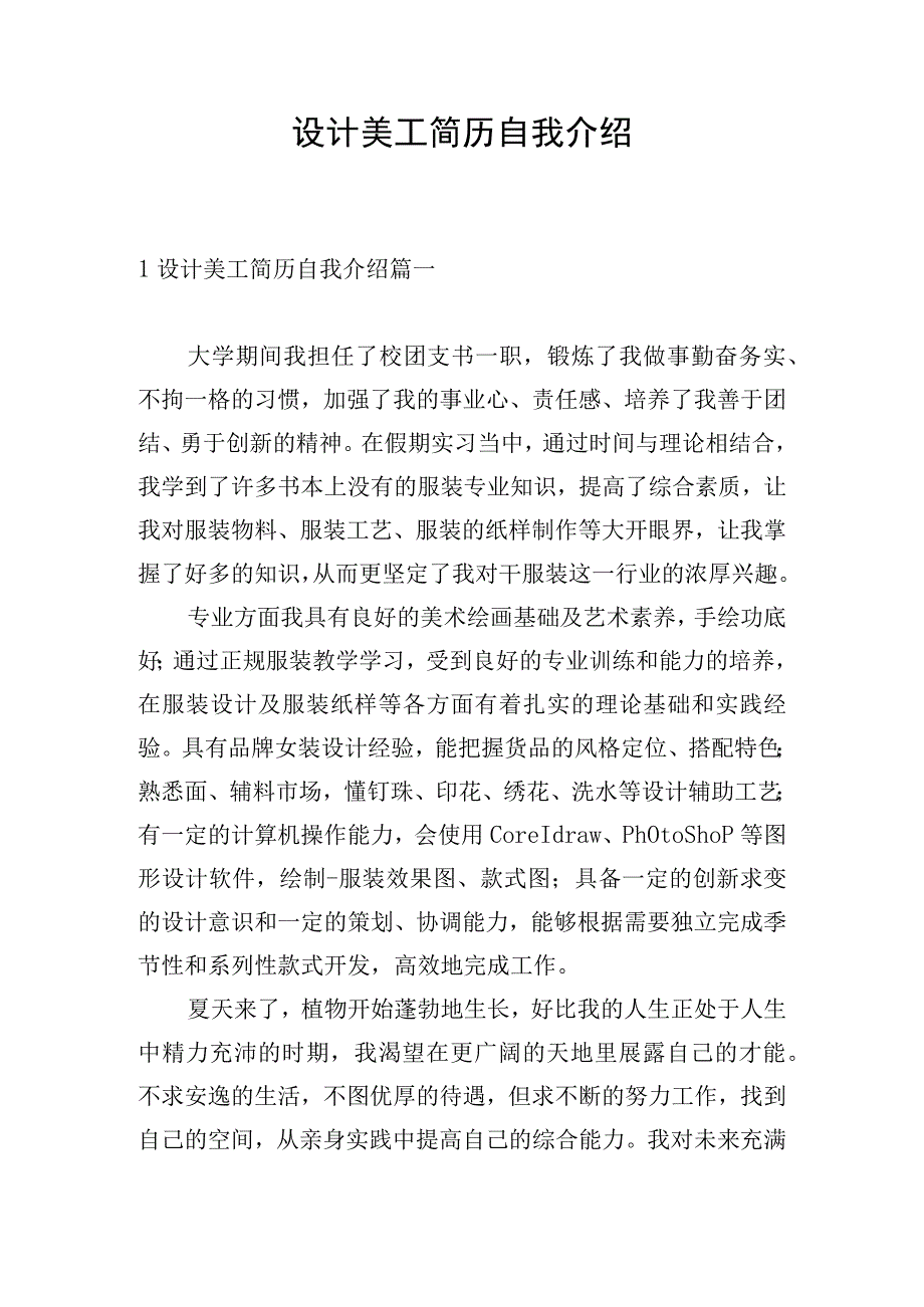 设计美工简历自我介绍.docx_第1页