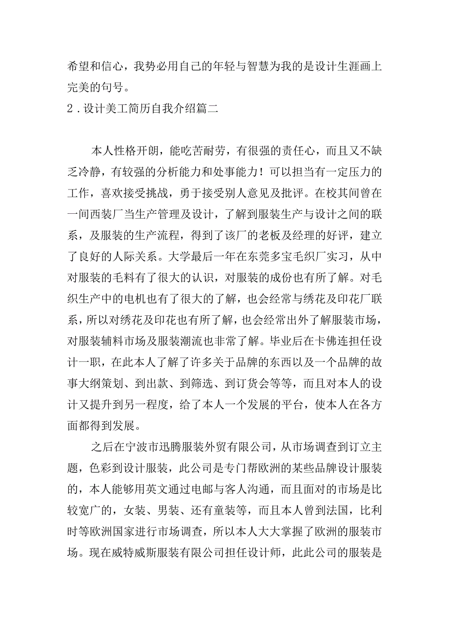 设计美工简历自我介绍.docx_第2页