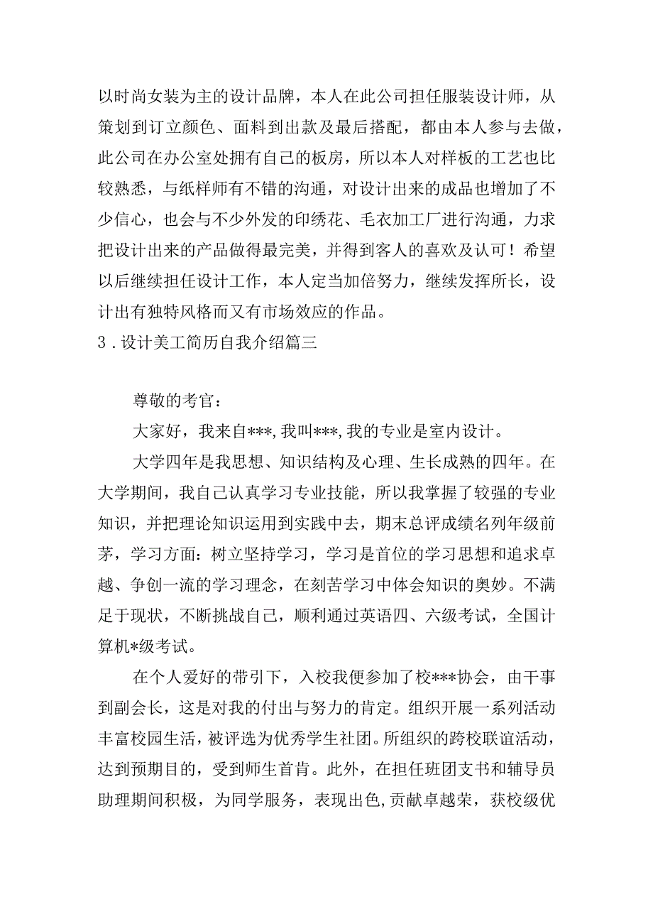 设计美工简历自我介绍.docx_第3页