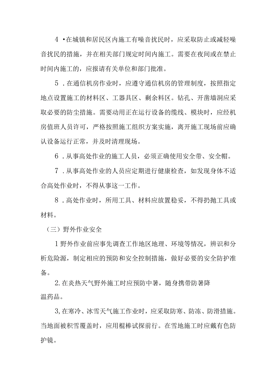 设备安装工程施工安全操作规范.docx_第2页