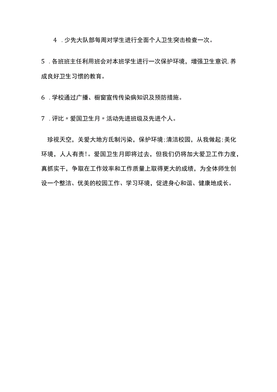 爱国卫生月活动总结全.docx_第3页