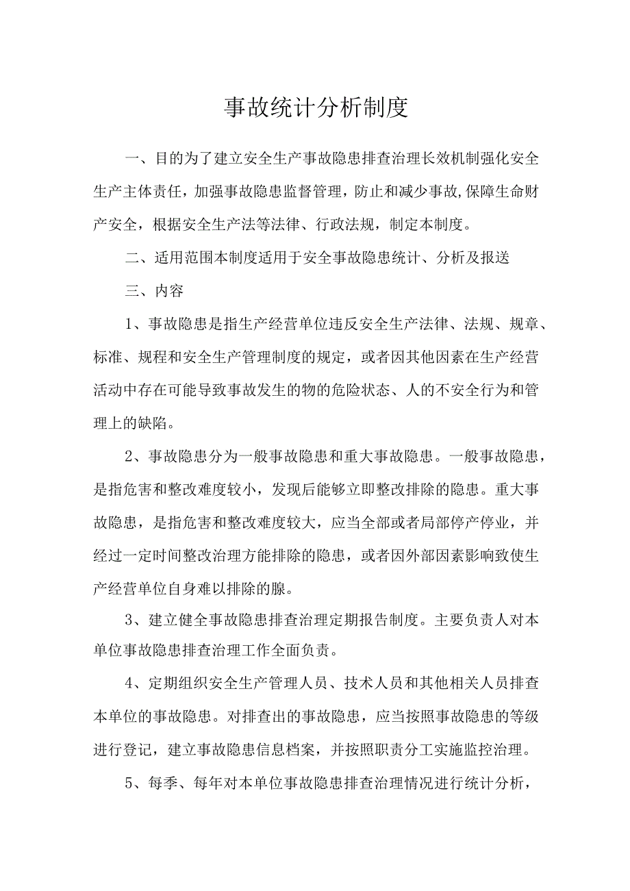 燃气公司事故统计分析制度.docx_第1页