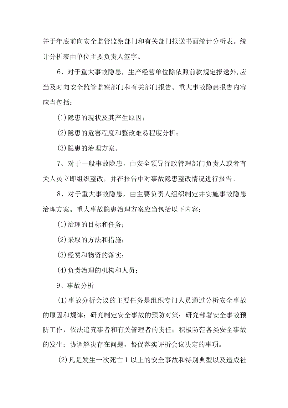 燃气公司事故统计分析制度.docx_第2页