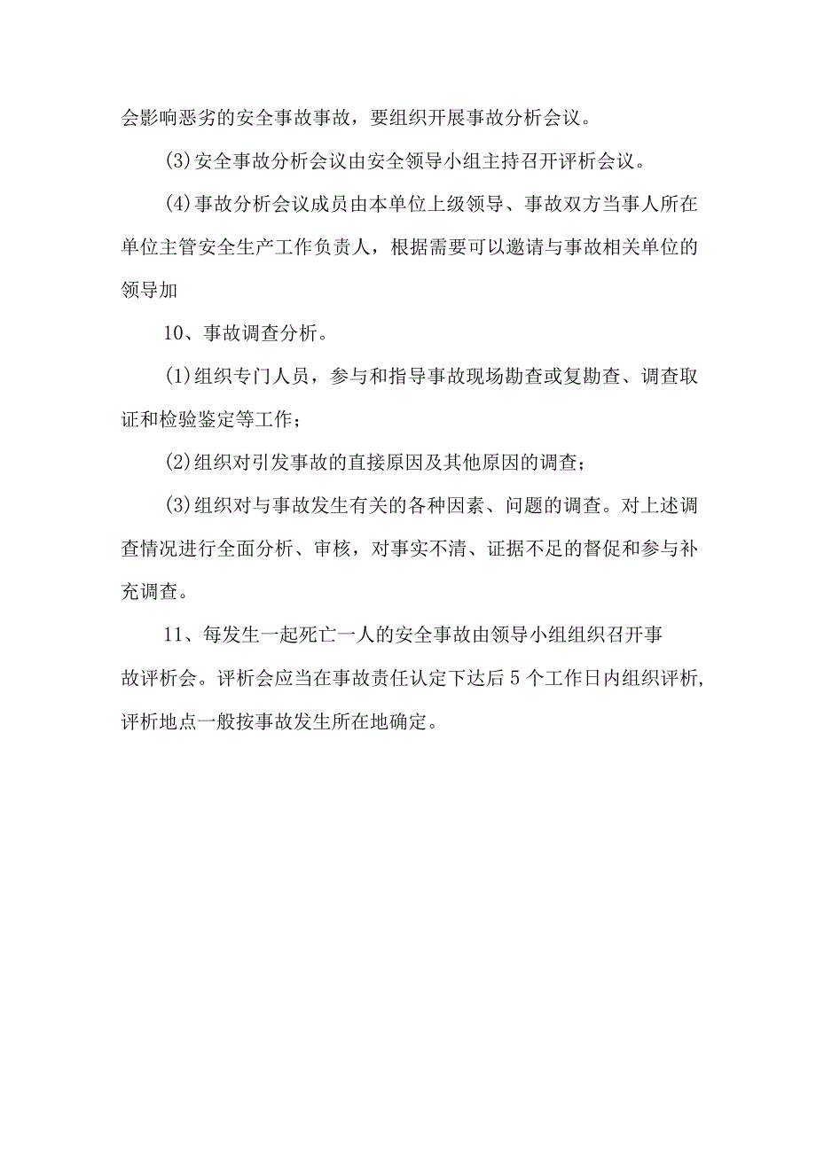 燃气公司事故统计分析制度.docx_第3页