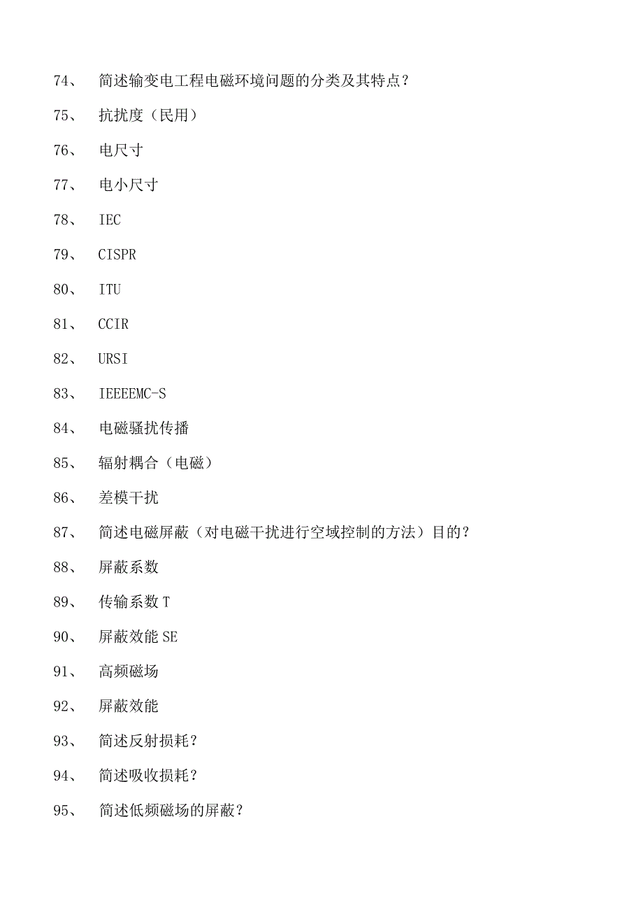 电磁学电磁学试卷(练习题库)(2023版).docx_第2页