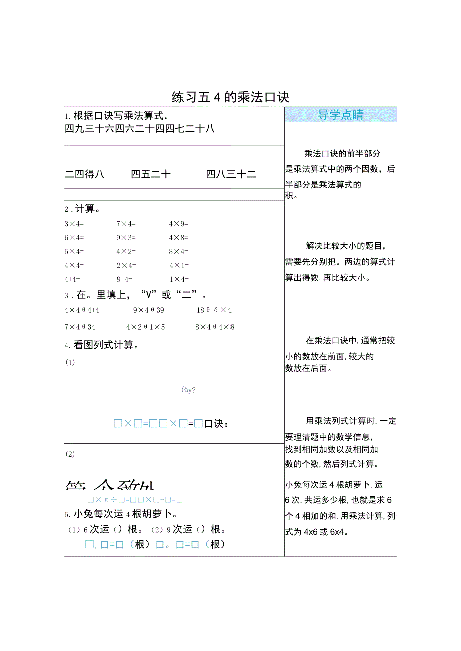 练习五 4的乘法口诀.docx_第1页