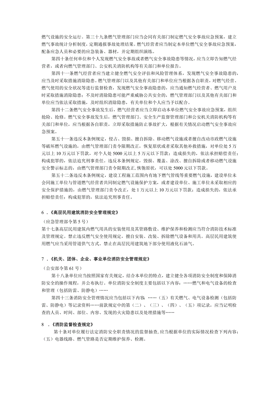 燃气安全相关法律法规整理.docx_第3页