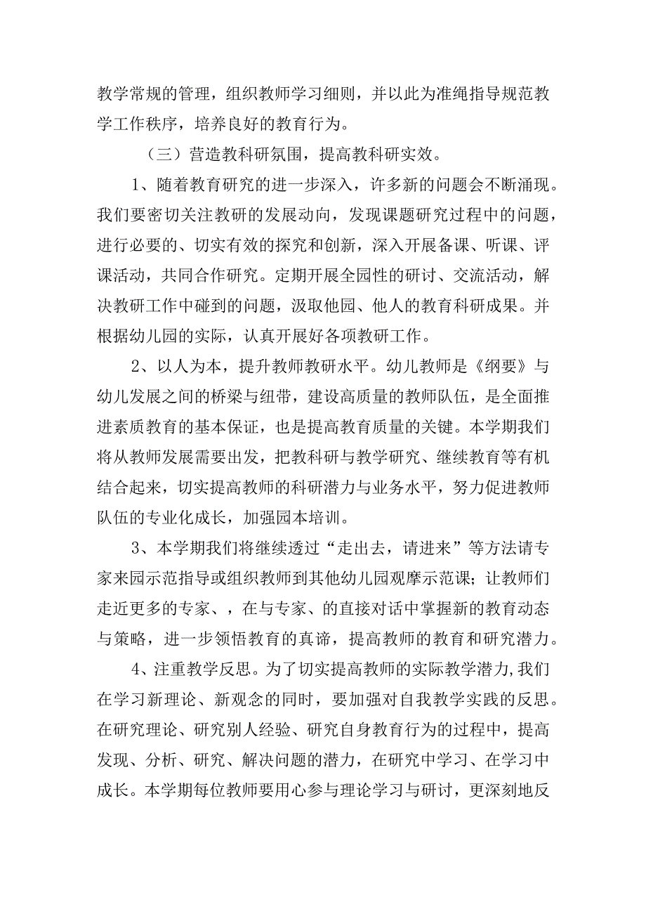 班组工作思路怎么写.docx_第3页