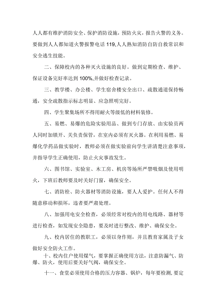 第十五初级中学各项安全管理制度.docx_第2页