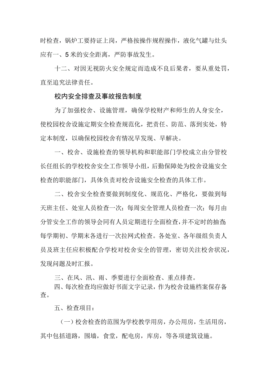 第十五初级中学各项安全管理制度.docx_第3页