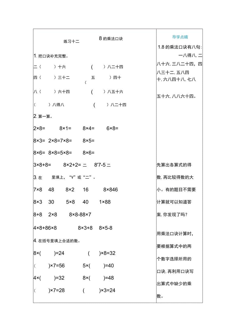 练习十二 8的乘法口诀.docx_第1页