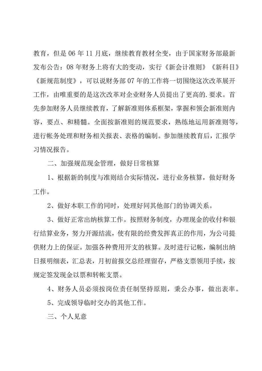 财务个人工作计划（范例15篇）.docx_第3页