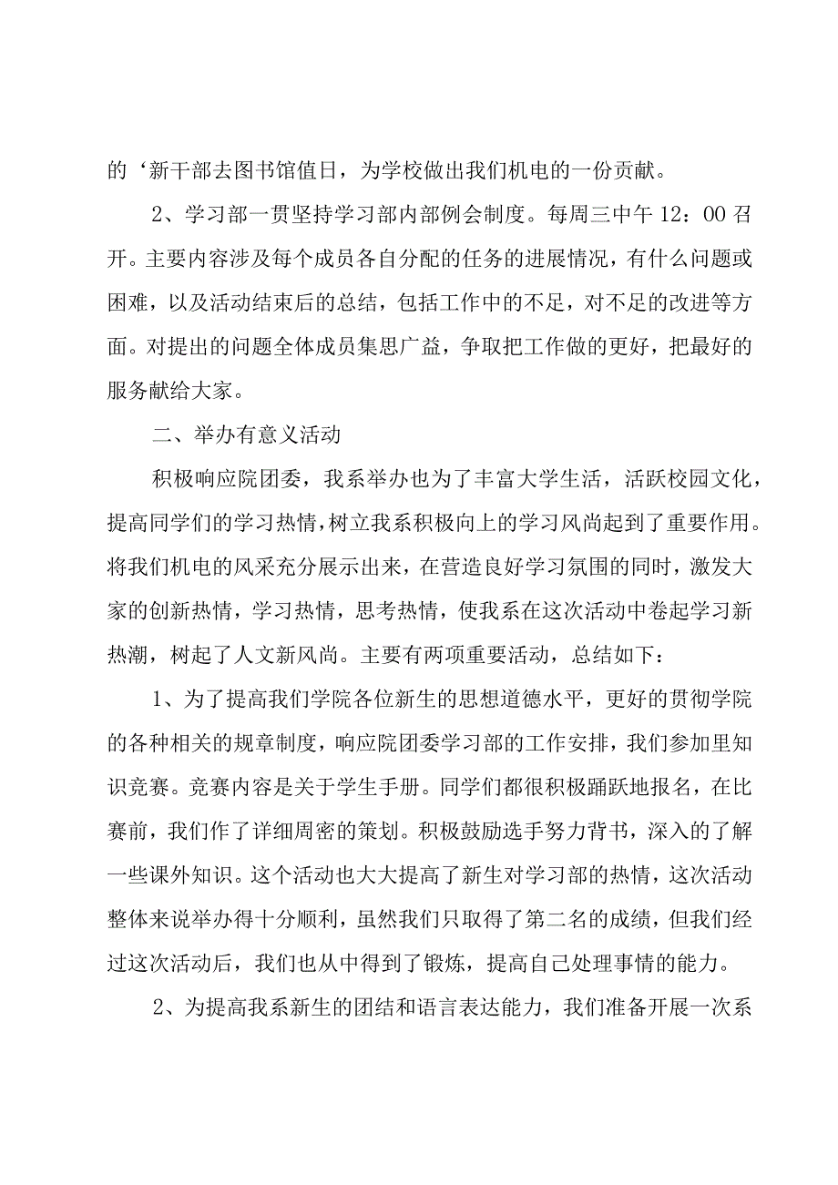 研究生会学习部工作总结.docx_第2页