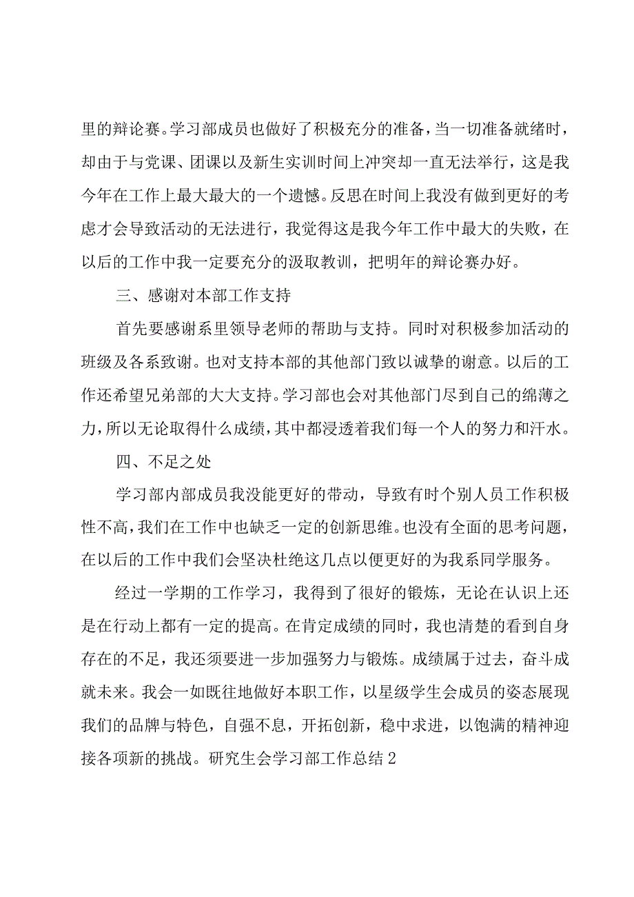 研究生会学习部工作总结.docx_第3页