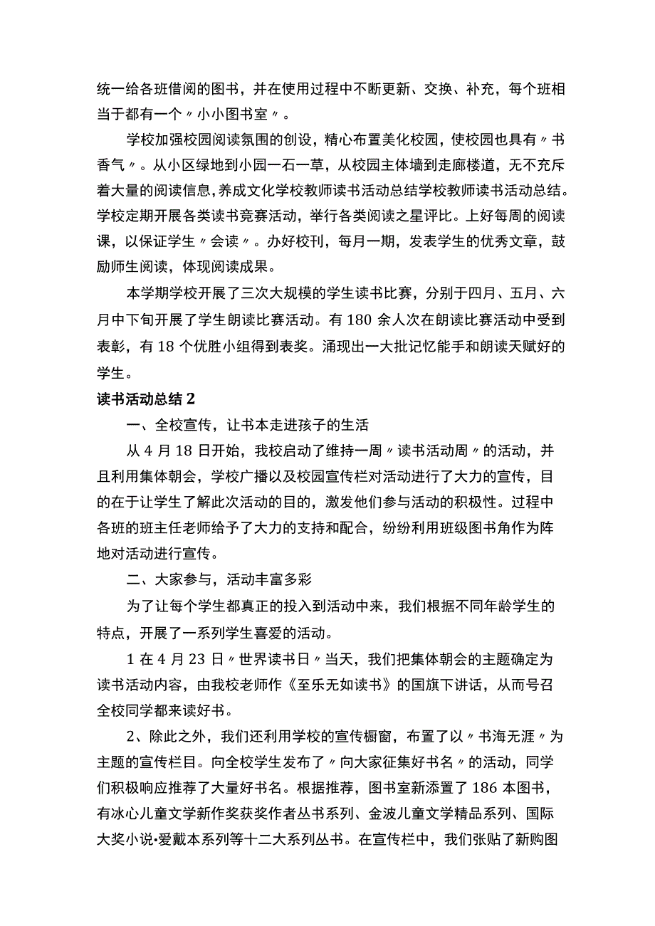 读书活动总结（通用13篇）.docx_第2页