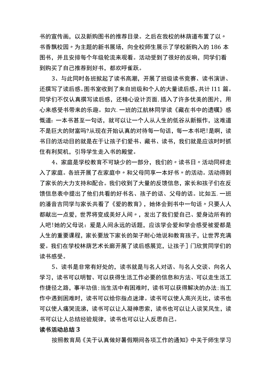 读书活动总结（通用13篇）.docx_第3页