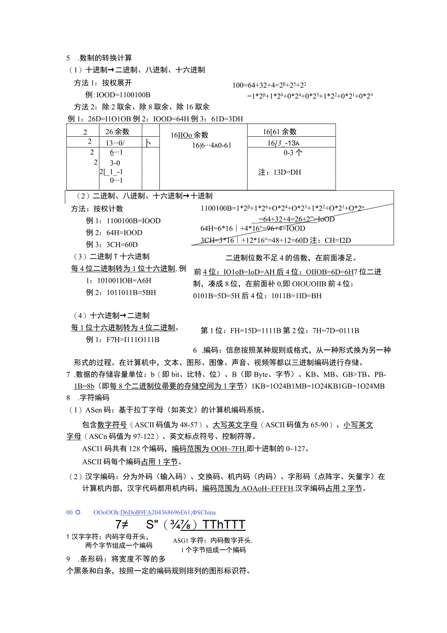 第一部分必修1数据与信息知识点公开课.docx_第3页