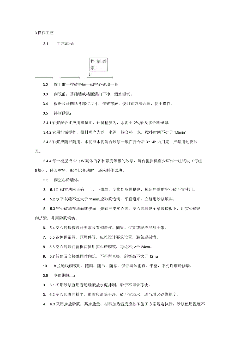 空心砖砌筑工艺标准.docx_第2页