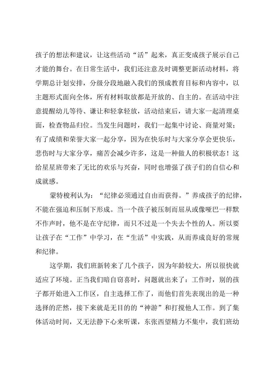 蒙氏幼儿园个人工作总结(系列8篇).docx_第3页