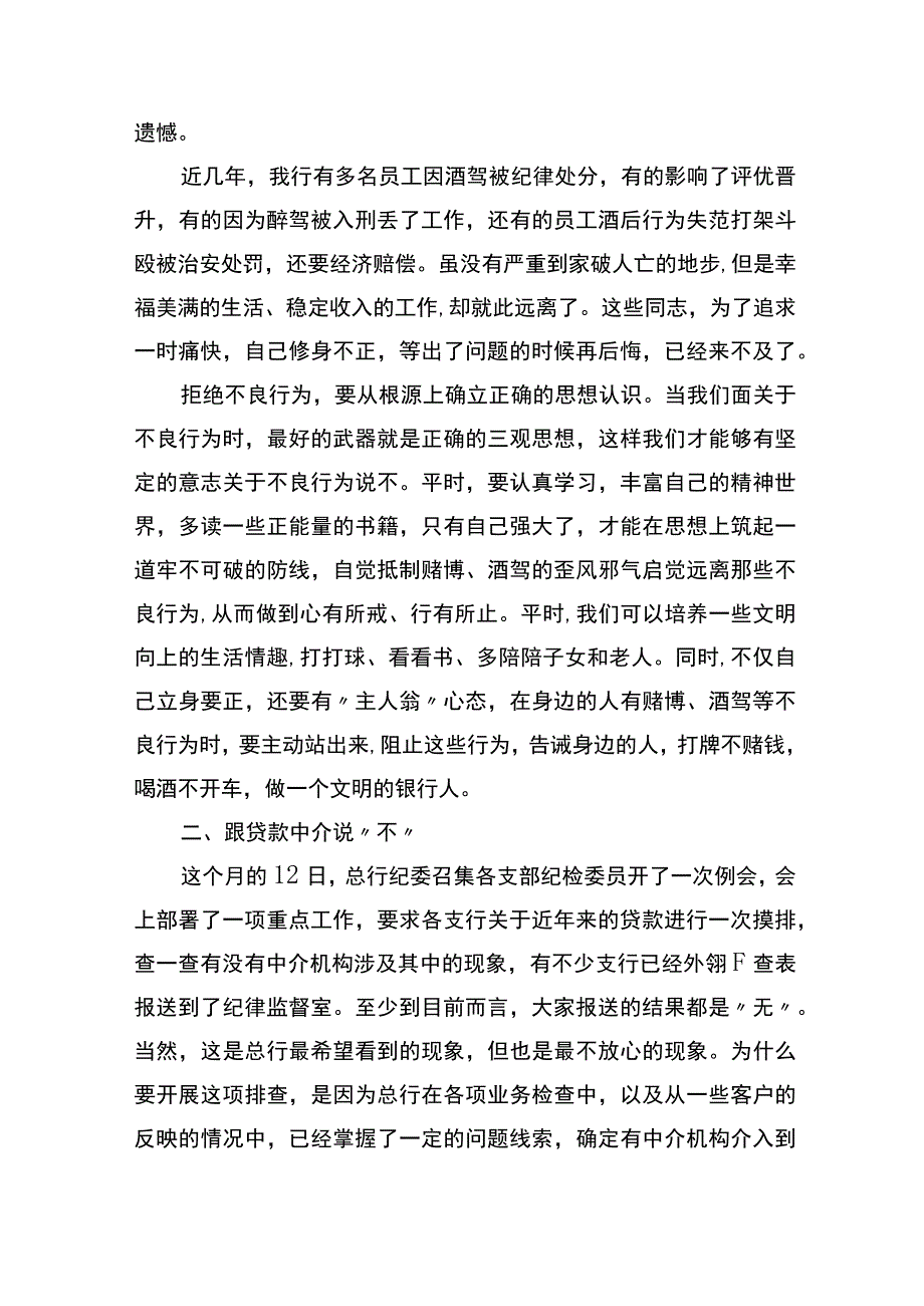 纪委书记在2022年约谈银行中层管理人员及重要岗位人员会议上的讲话.docx_第2页