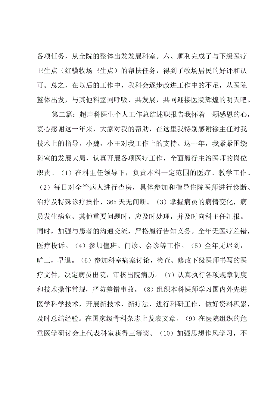 超声科医生个人工作总结述职报告.docx_第2页