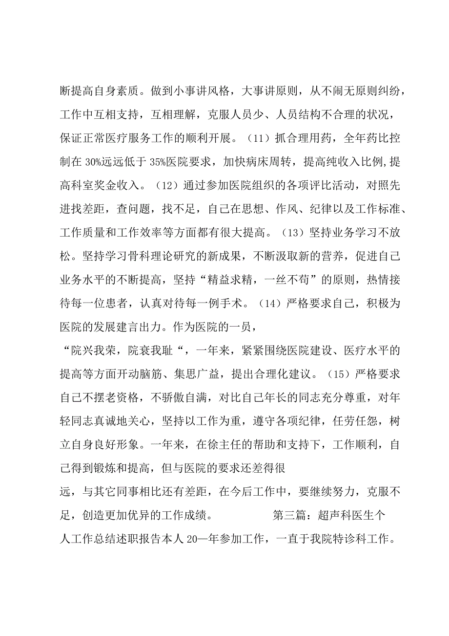 超声科医生个人工作总结述职报告.docx_第3页