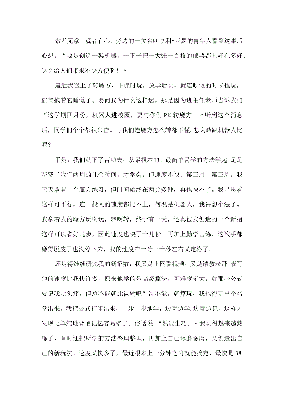 玩也能玩出名堂作文六年级 玩也能玩出名堂作文500字(8篇)精选.docx_第2页