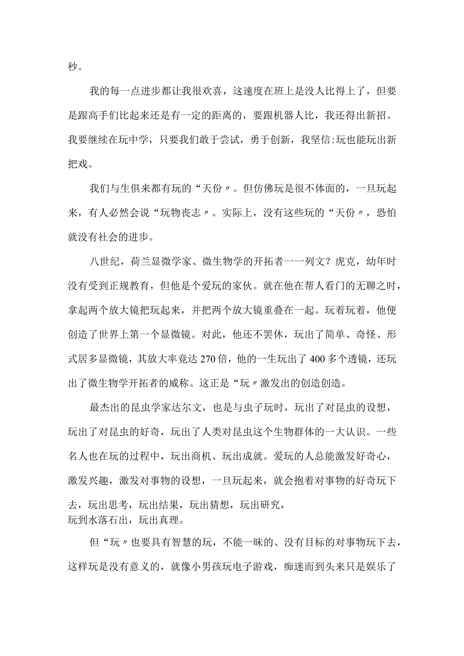 玩也能玩出名堂作文六年级 玩也能玩出名堂作文500字(8篇)精选.docx_第3页