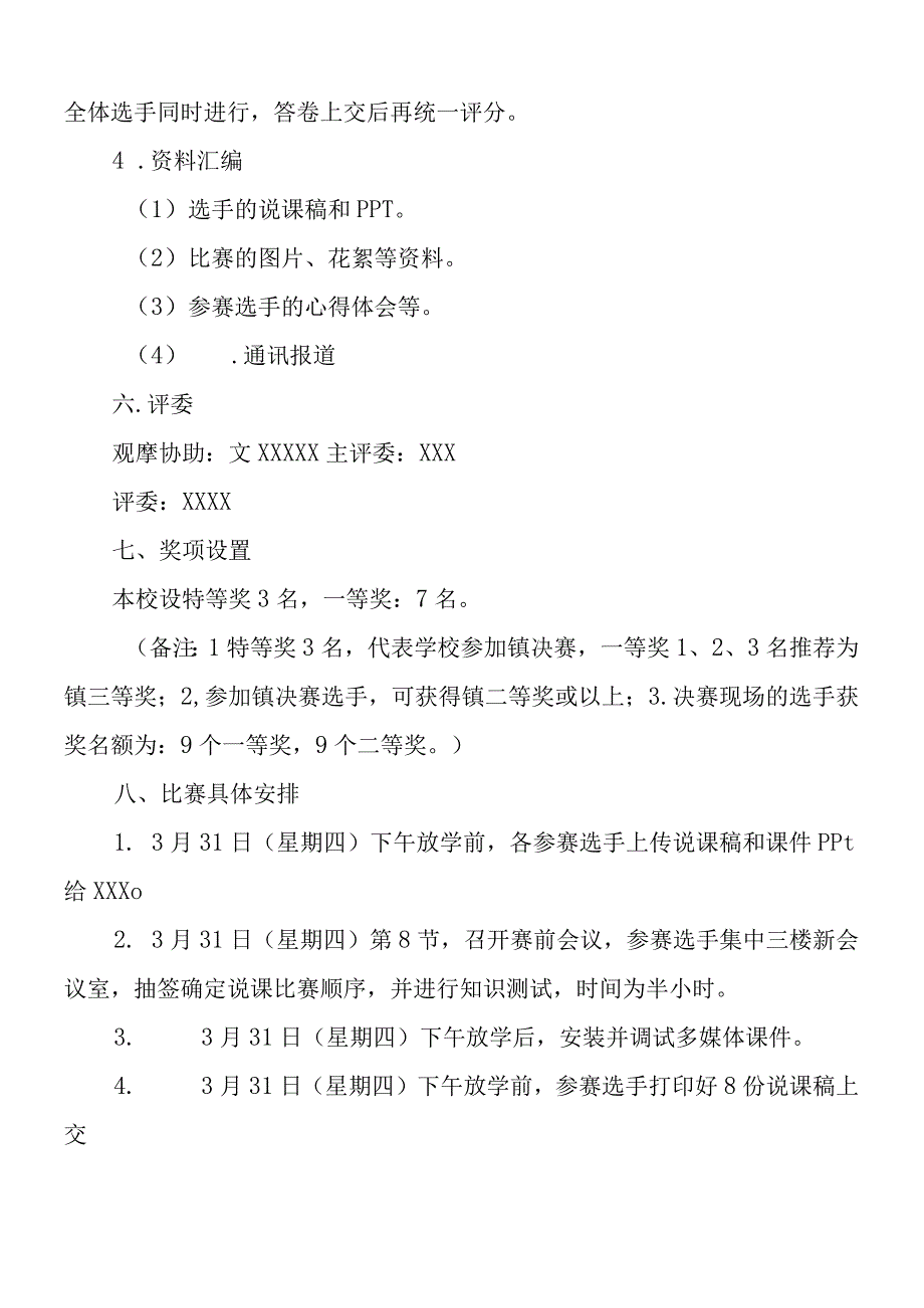 资深教师综合技能大赛方案.docx_第2页