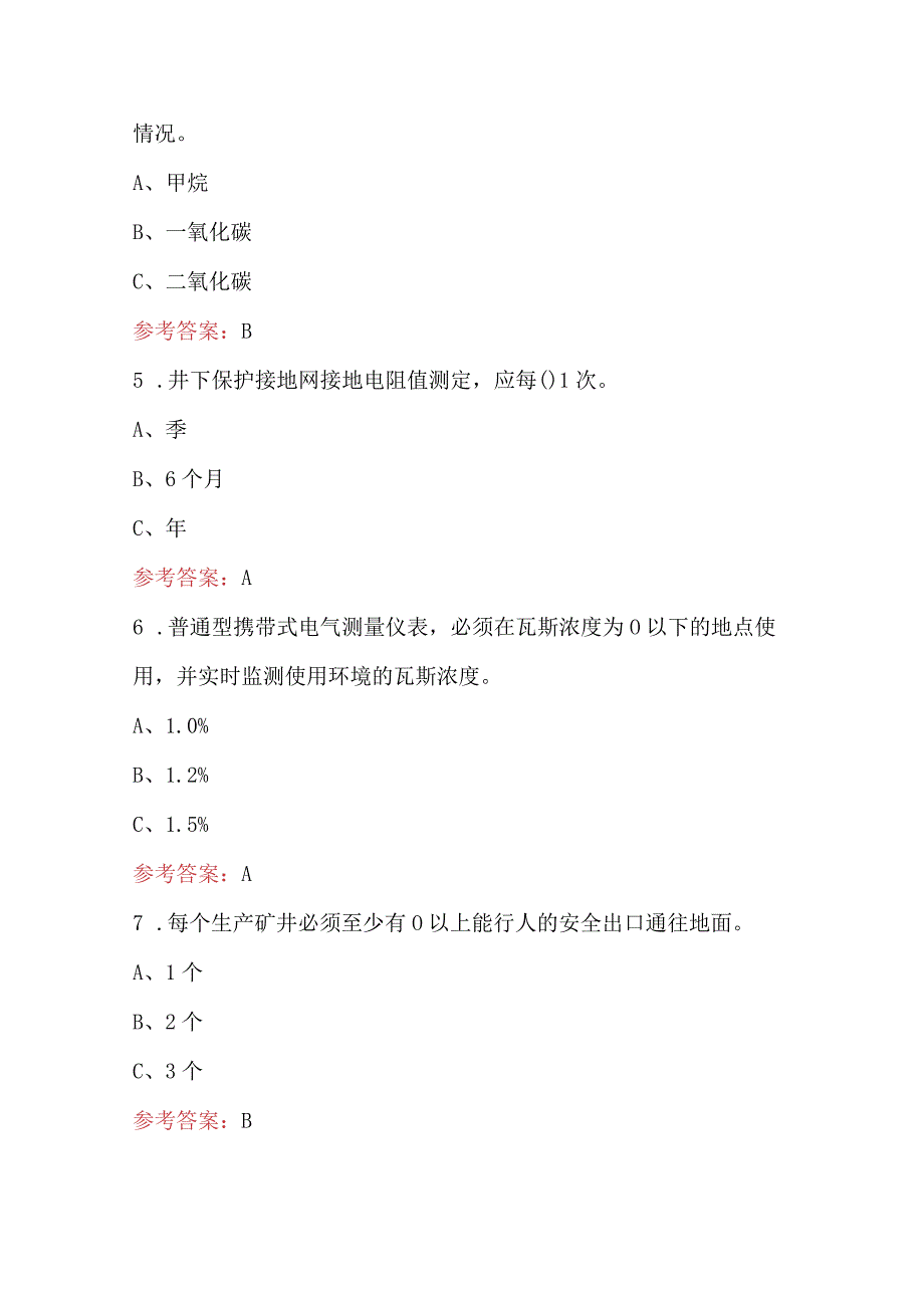 煤矿机电班组长理论复训考试题库及答案.docx_第2页