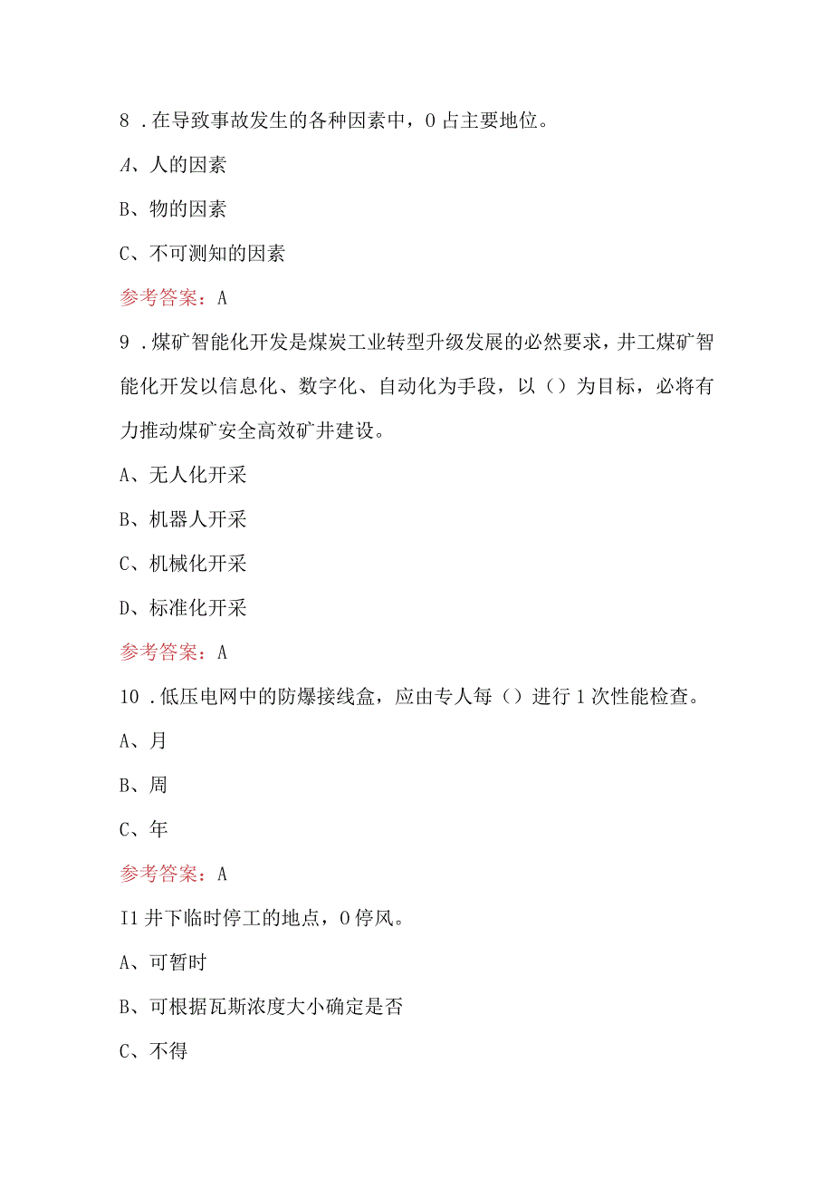 煤矿机电班组长理论复训考试题库及答案.docx_第3页