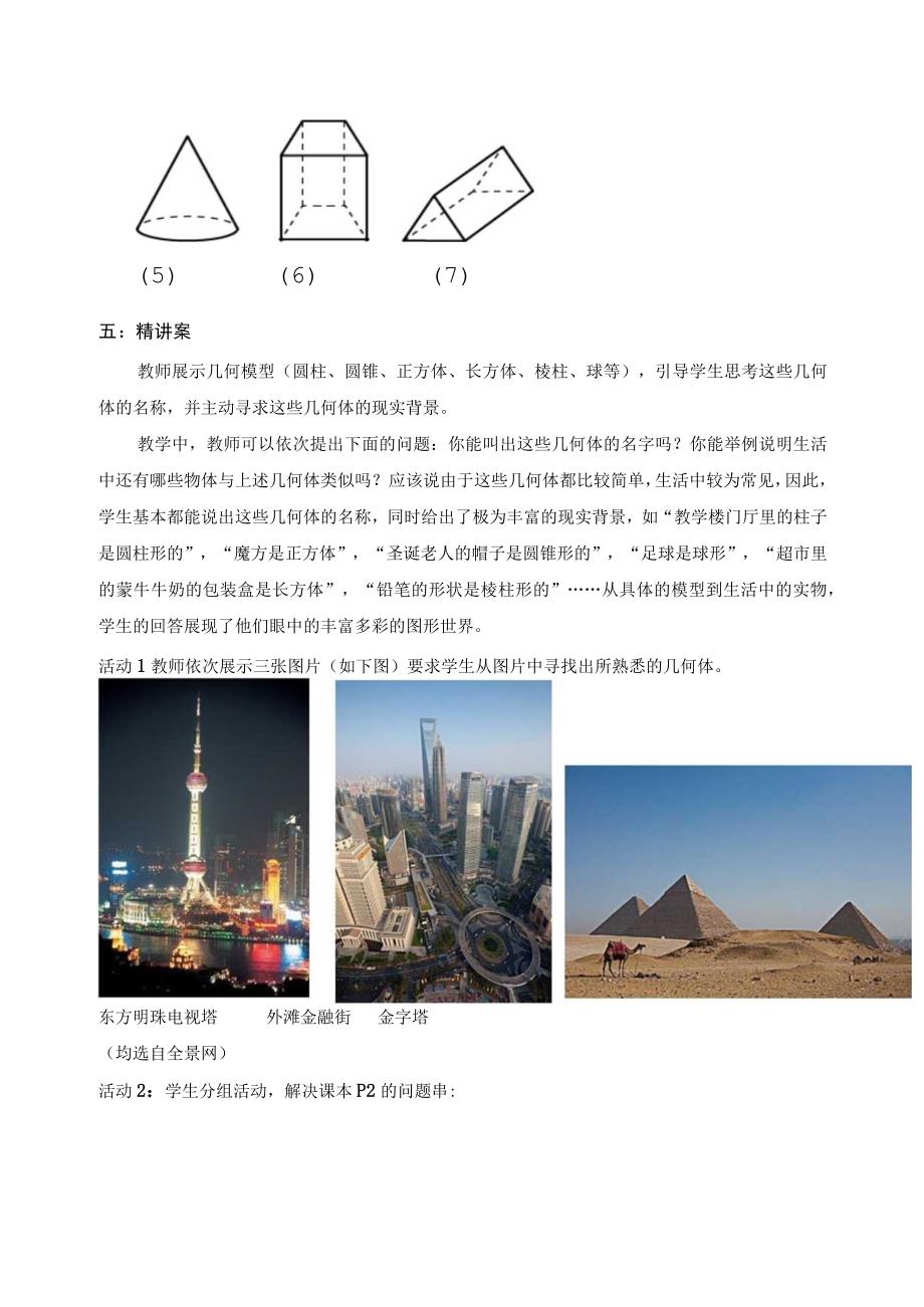 生活中的立体图形.docx_第3页