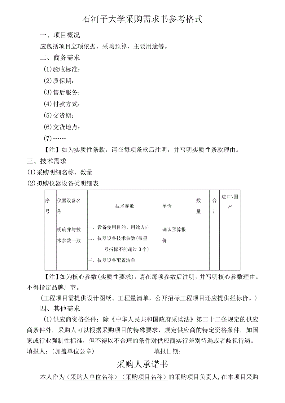 石河子大学统一采购申请表.docx_第2页