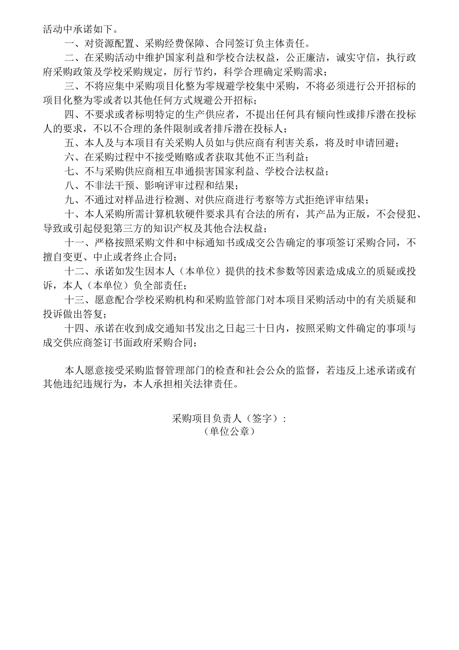 石河子大学统一采购申请表.docx_第3页