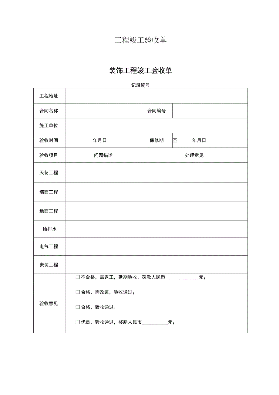 竣工验收清单 5份.docx_第2页