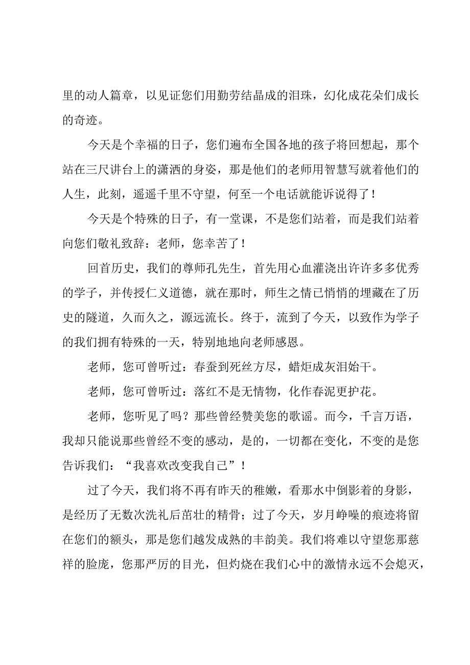 简短教师节国旗下讲话幼儿发言稿10篇.docx_第3页