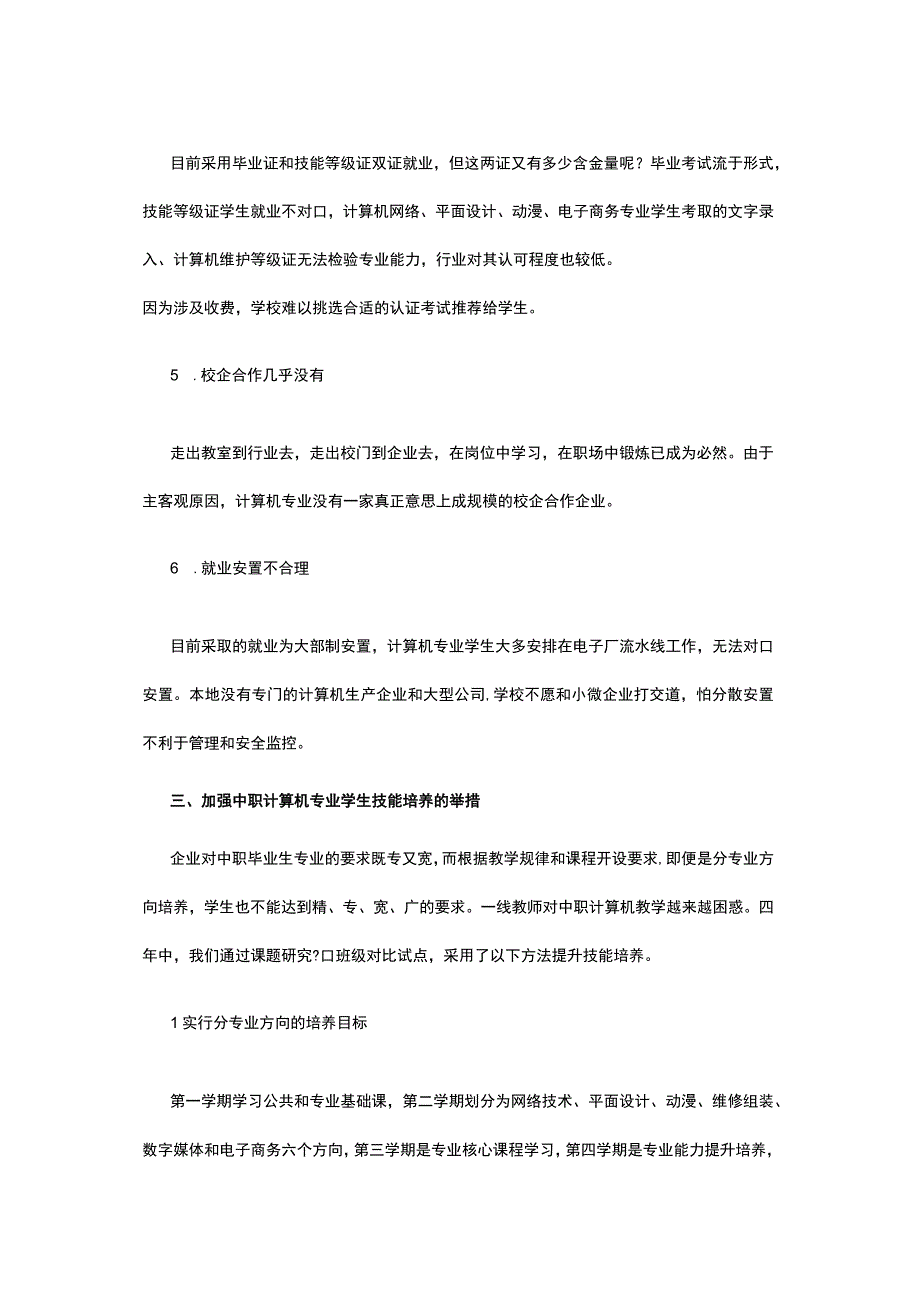 计算机专业学生技能培养途径的研究公开课教案教学设计课件资料.docx_第3页