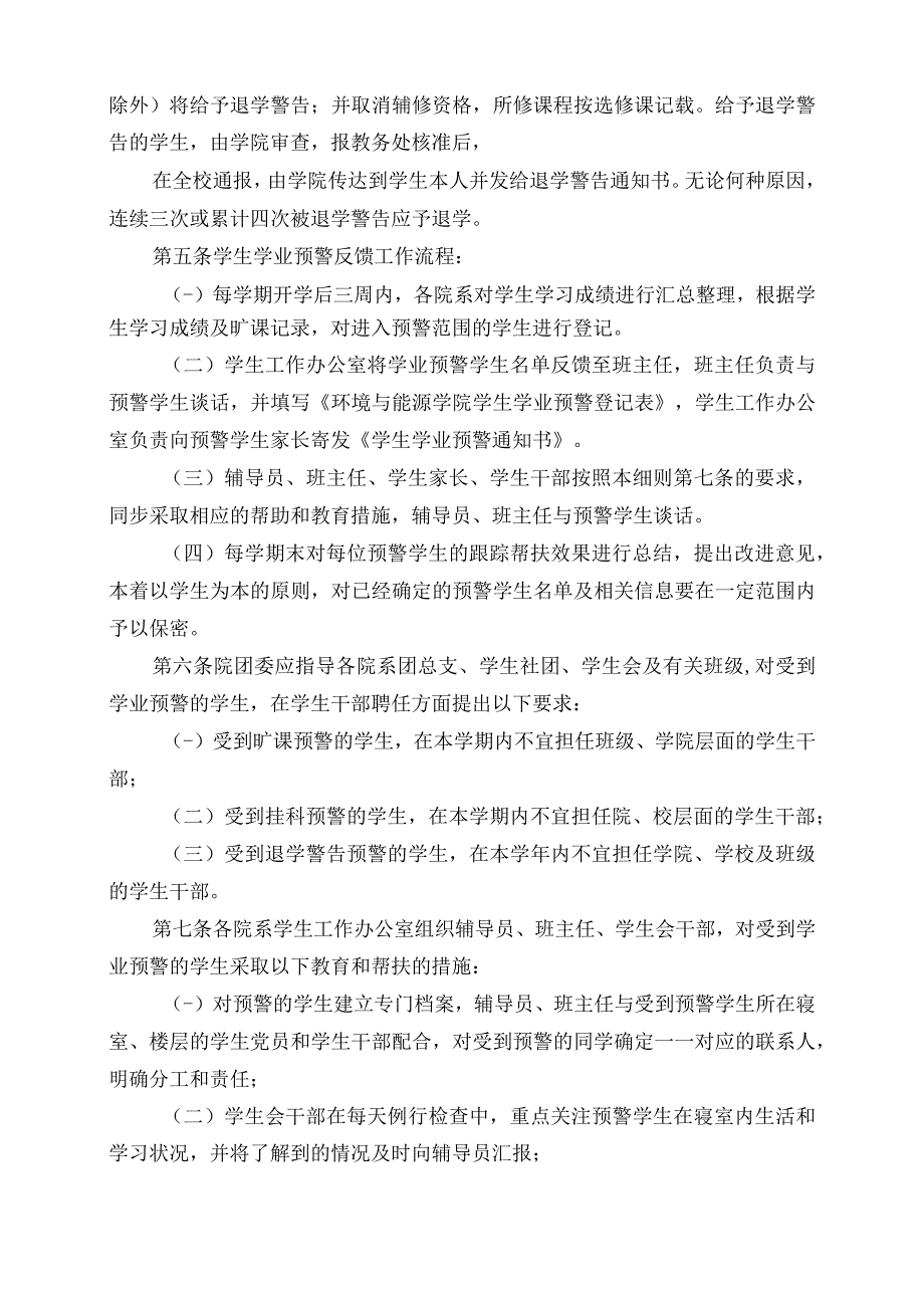 环境与能源学院学生学业预警与跟踪帮扶管理实施细则.docx_第2页