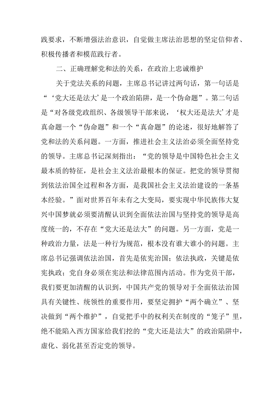 研讨材料：思想上坚定拥护行动上坚决执行.docx_第2页