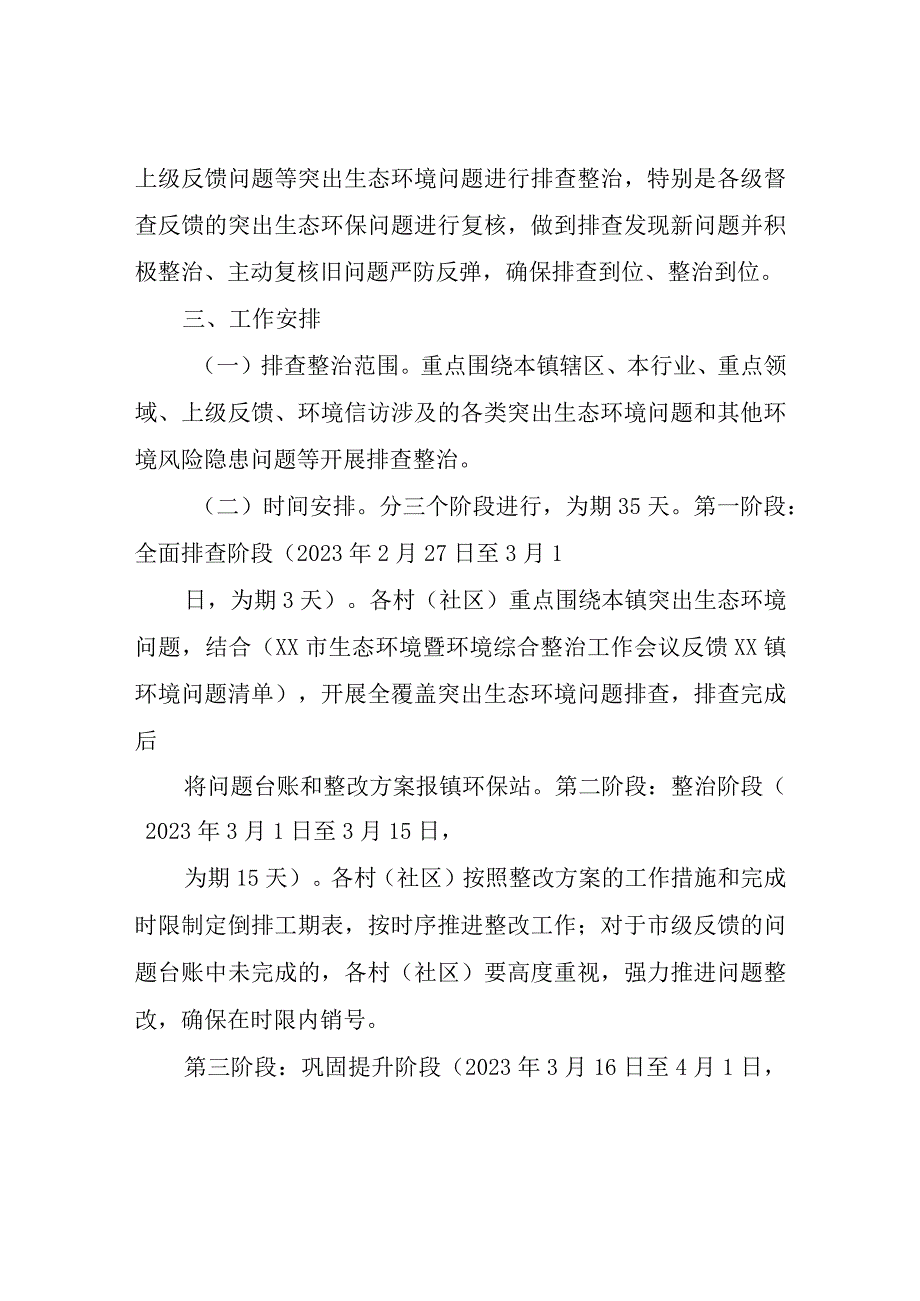 生态环境保护工作排查整治方案.docx_第2页