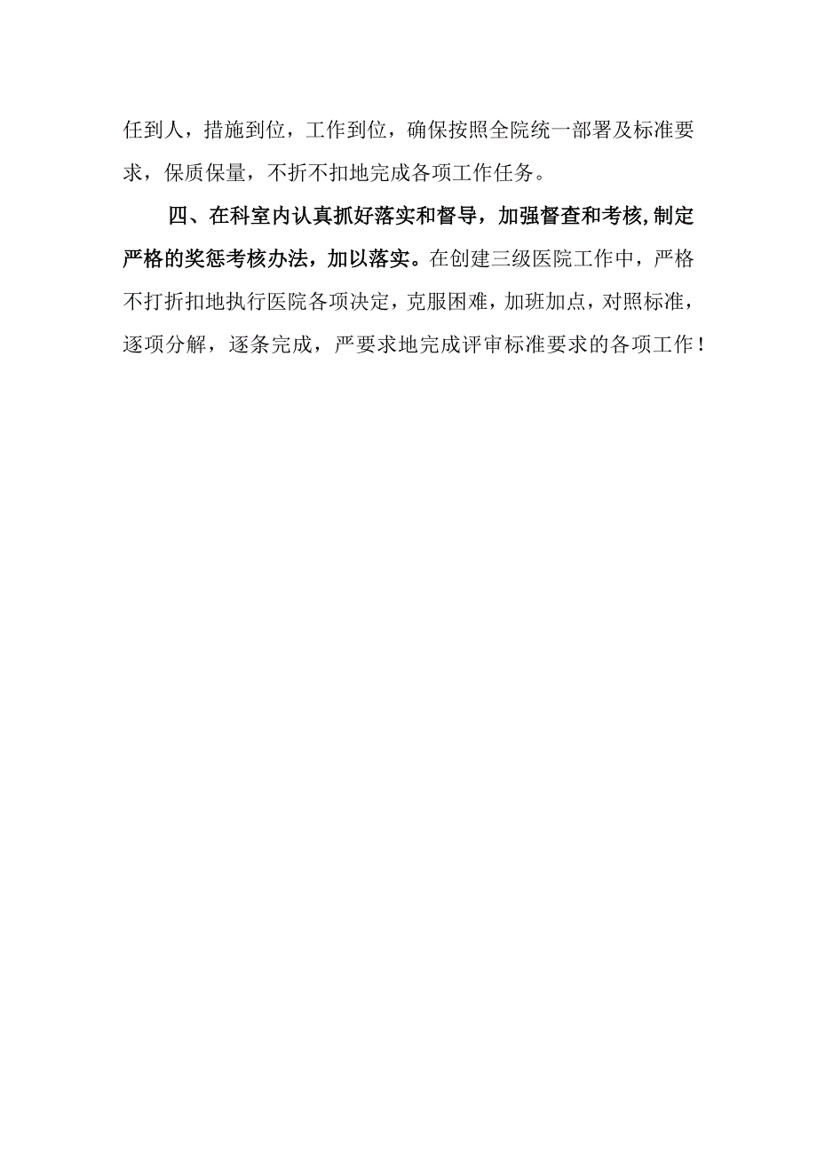 职工代表在创建三级医院推进会上表态.docx_第2页