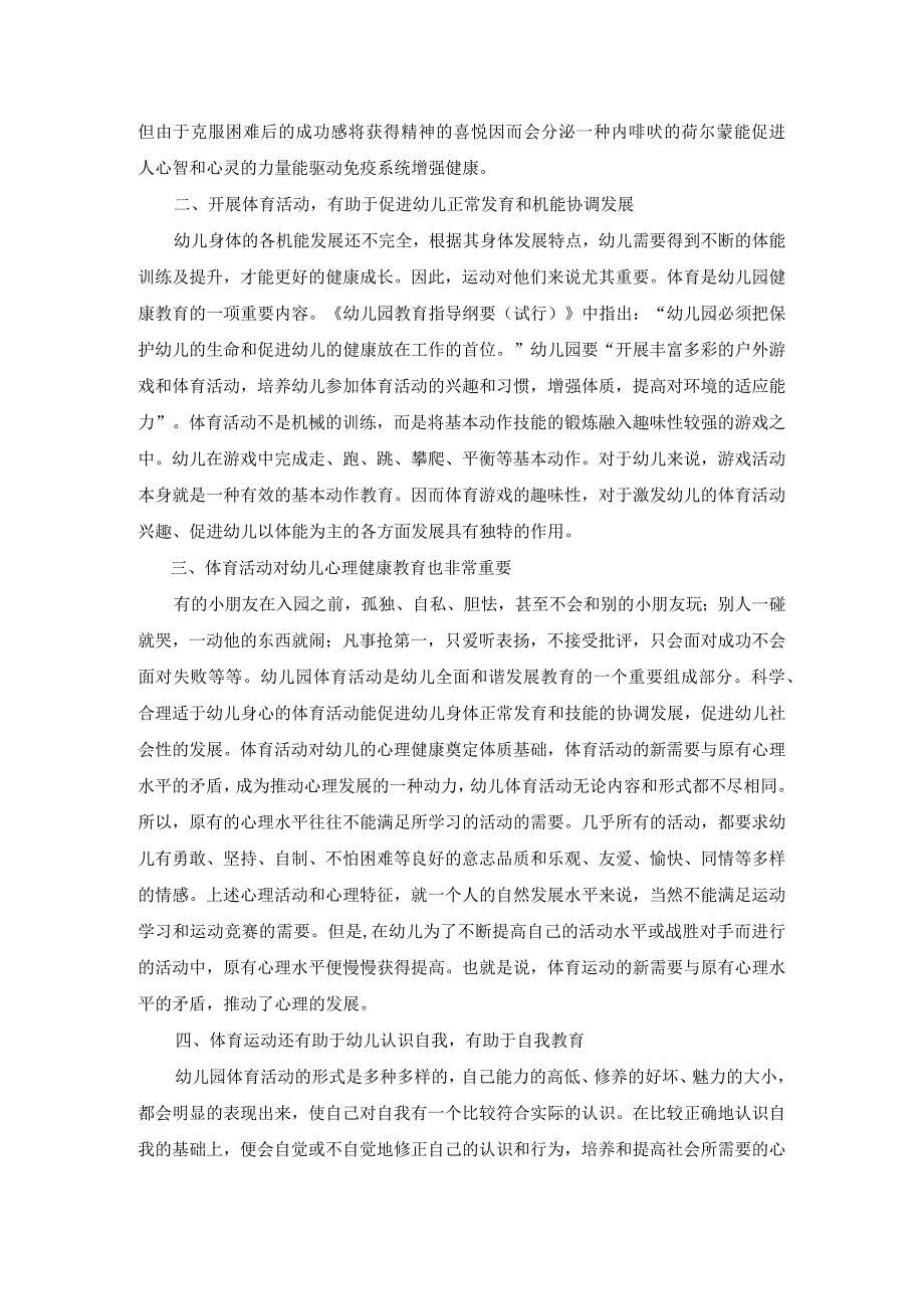 试谈幼儿园开展体育活动的重要性.docx_第2页