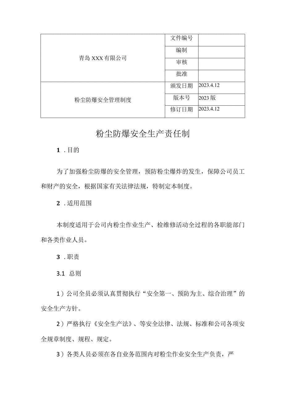 粉尘清扫、粉尘防爆等安全管理制度汇编.docx_第1页